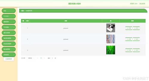 基于Python的攝影競賽微信小程序畢業(yè)設計方案