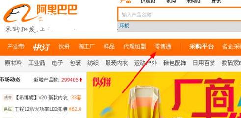 阿里巴巴零售通入駐全攻略 流程與注意事項(xiàng)詳解